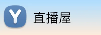 直播屋 logo